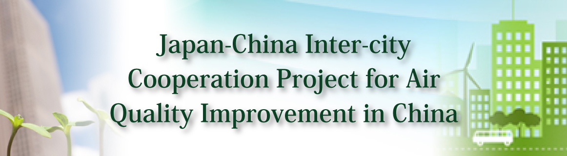 Japan-China Inter-city Cooperation Project for Air Quality Improvement in China